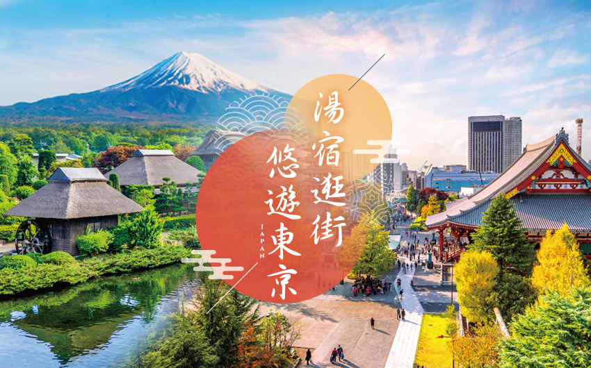 東京迪士尼富士山溫泉螃蟹吃到飽5日